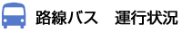 �H���o�X �^�s��